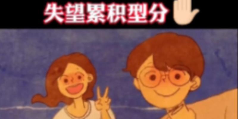 如何挽回彻底死心的女友（分手后如何重新建立信任关系）-第3张图片-恋语空间