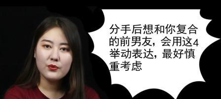 主题：分手后如何复合？——重拾旧爱的秘诀-第2张图片-恋语空间