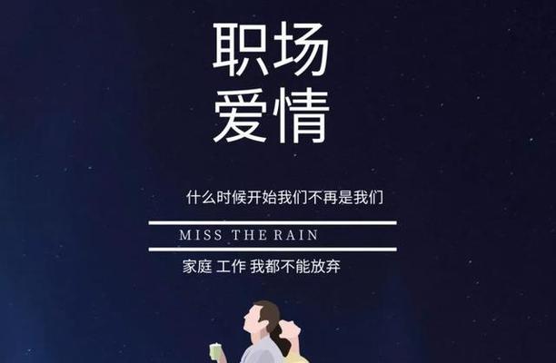 办公室恋情的弊端（情爱办公场，不可取）-第2张图片-恋语空间