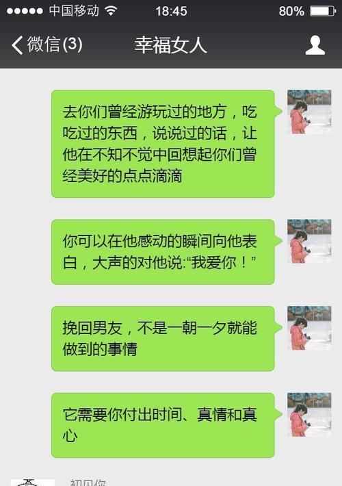 挽回失去的爱情，你需要这些方法（以我生气了把男友拉黑了，他说不合适能挽回吗？）-第3张图片-恋语空间