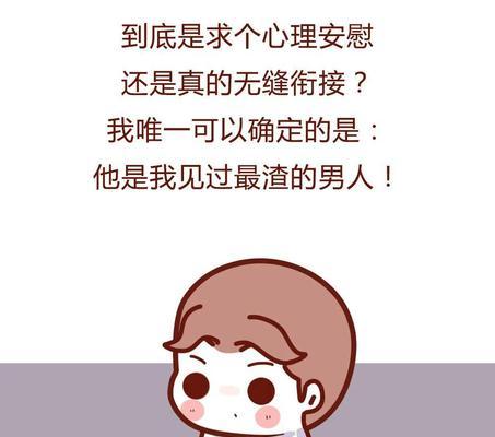 再续前缘，男友和前任复合（甩了我是因为她，我们该如何面对？）-第2张图片-恋语空间