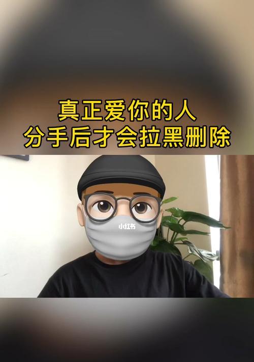分手后如何传递信息给被拉黑的对象（有效沟通是挽回爱情的关键）-第2张图片-恋语空间