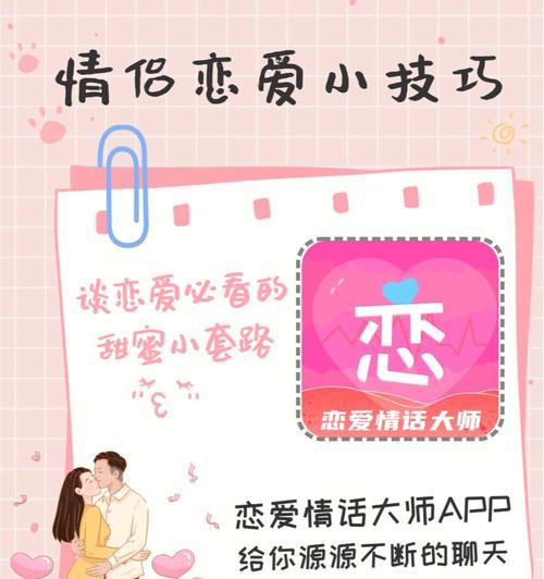 恋爱聊天话术，让你轻松get对象（15个实用的聊天技巧，让你成为聊天高手）-第2张图片-恋语空间