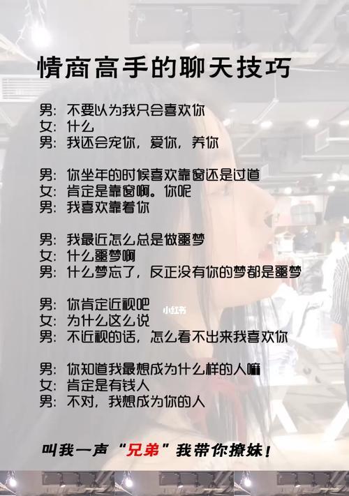 恋爱聊天话术，让你轻松get对象（15个实用的聊天技巧，让你成为聊天高手）-第3张图片-恋语空间