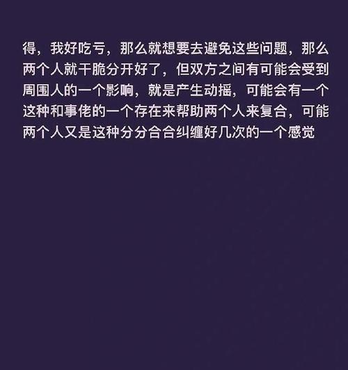 如何挽回男友的心？（分手后的修复策略和技巧）-第2张图片-恋语空间