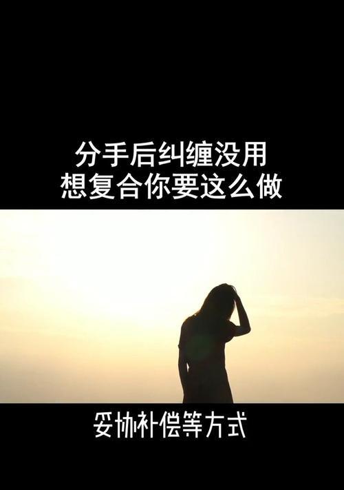如何挽留已提出分手的女友（情感危机时期，如何拯救感情？15个步骤教你成功挽回她的心）
