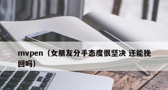 如何挽回女友的心（15个实用行动让你重获爱情）-第3张图片-恋语空间