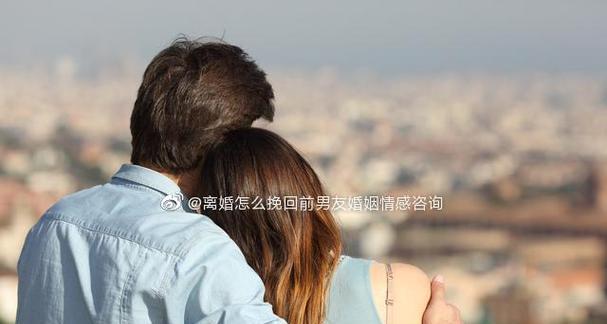 如何主动且有效地挽回前任？（重建信任、改变自己、坚持不懈）-第2张图片-恋语空间