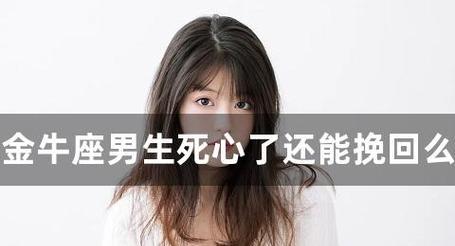 如何用金牛座的方式说分手，并成功挽回？-第2张图片-恋语空间
