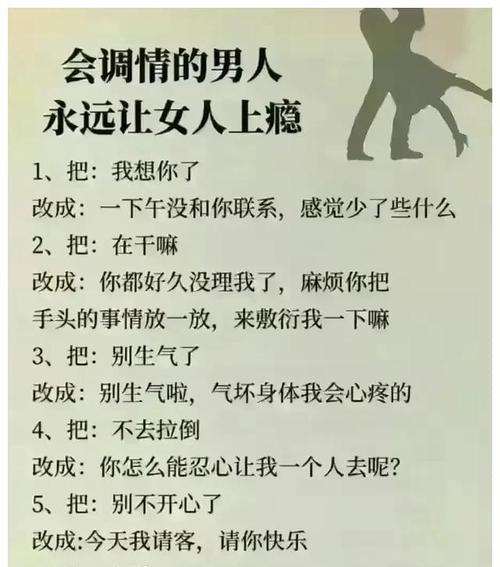 聊天技巧升温情侣关系（熟练运用聊天技巧增加亲密度）-第3张图片-恋语空间