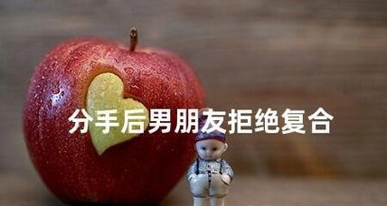 挽回拒绝你的人，从心出发（拒绝不是终点，积极沟通才是关键）