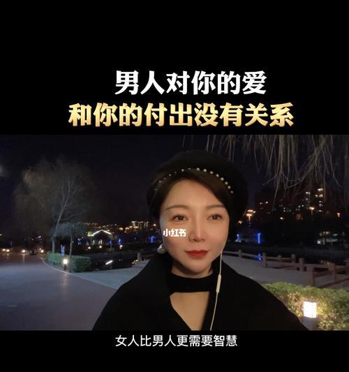 男人如何对待真爱的女人（真爱需要男人的付出与坚持）-第1张图片-恋语空间