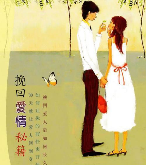 如何用消息挽回女友？（15个段落教你成功挽回心爱的她）-第3张图片-恋语空间