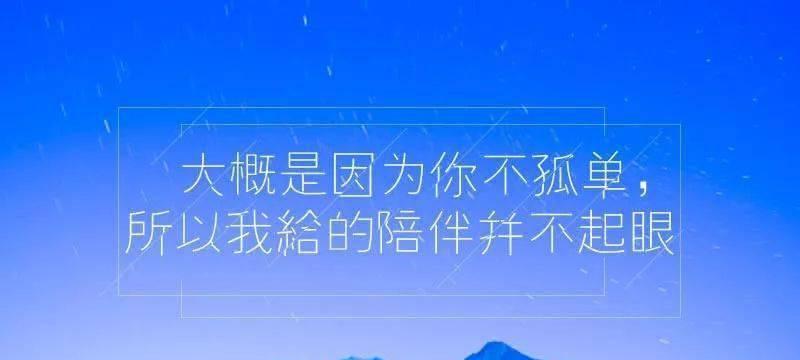 挽回爱情，让伤感离你而去（15个文案短句帮你拯救破碎的爱情）-第3张图片-恋语空间