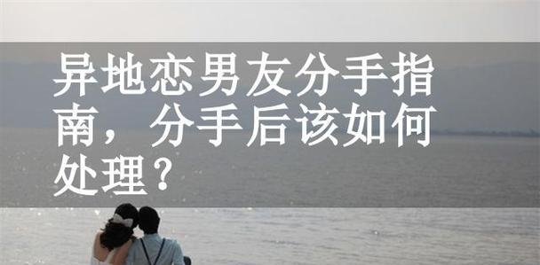 异地恋常吵架怎么办？（15个建议教你处理异地恋的吵架问题）-第2张图片-恋语空间