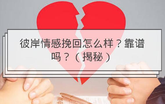 网上感情挽回攻略（如何利用网络化解感情危机）