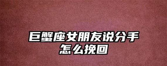 挽回彻底死心的女友，你需要知道的15个技巧（从分手到复合，如何让她重新爱上你）