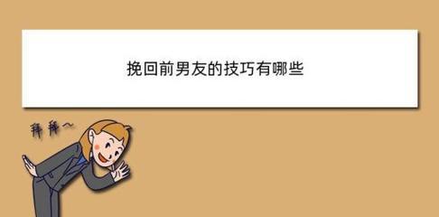 如何成功挽回前男友（解密发短信不回复的5大心理原因，让你的复合计划更顺畅）