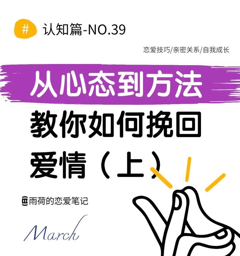 提分手后如何正确挽回男友（掌握小妙招，化解误会重获爱情）-第3张图片-恋语空间