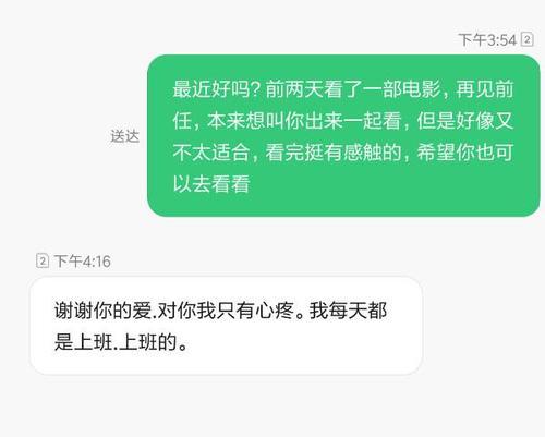 分手后如何传递信息给被拉黑的对方（有效方法让你的信息传达给TA）-第3张图片-恋语空间