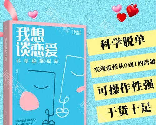 女人心理揭秘——恋爱技巧大公开（掌握女人想要的，轻松追到心仪女孩）-第1张图片-恋语空间