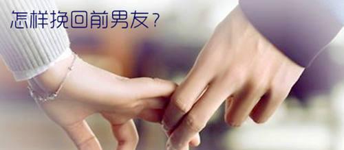 如何成功挽回前男友？（掌握3招让你重获爱情）-第3张图片-恋语空间