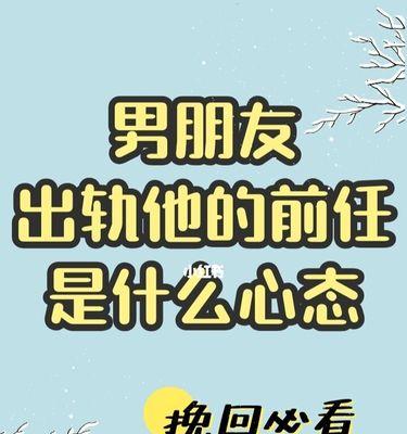 男朋友因为吵架要分手，如何挽回？（挽回男友心灵的15个有效方法，助你重新点燃爱火）-第3张图片-恋语空间