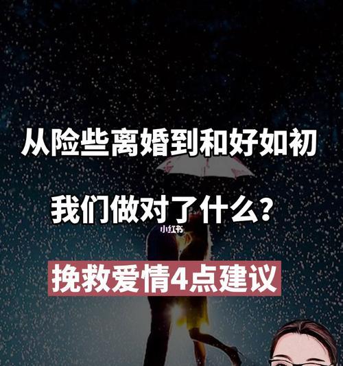 如何处理无法挽回的感情（分手之后该如何面对）-第2张图片-恋语空间