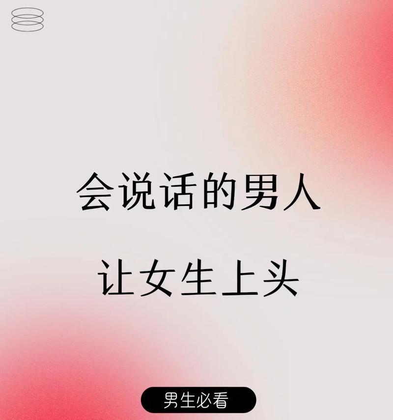 提升情侣关系的聊天技巧（如何用话题让情感更加升温）-第2张图片-恋语空间
