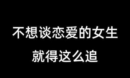 揭秘女人想要的恋爱技巧（以女性视角看待恋爱，掌握5种技巧）-第1张图片-恋语空间
