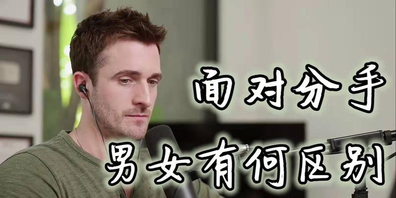 男女恋爱方式上的不同之处（探析男女恋爱方式的差异及原因）-第3张图片-恋语空间