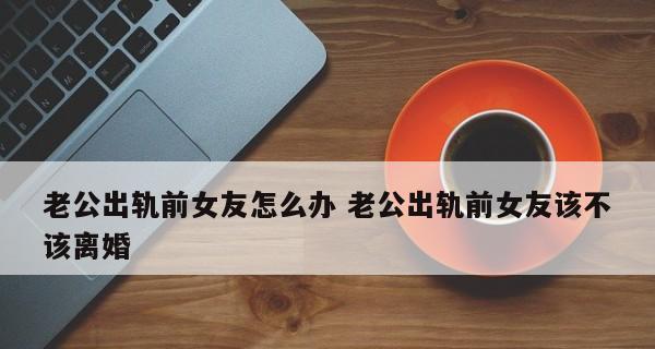女友出轨了，如何挽救感情？（失落、怒火、犹豫、反思，最终还能否回到从前？）-第3张图片-恋语空间