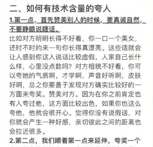 提高情商，让你轻松聊天（如何聊天？怎么提高情商？让你成为聊天高手）-第3张图片-恋语空间