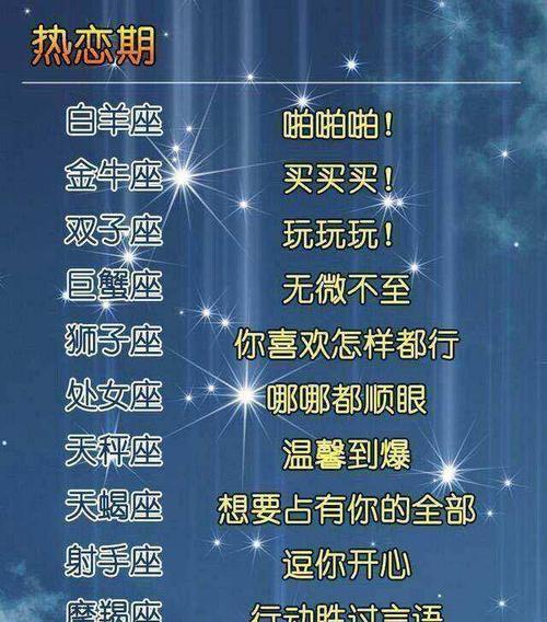 恋爱指南（探寻星座恋爱“黄金分割点”，让你的爱情更美好）-第2张图片-恋语空间