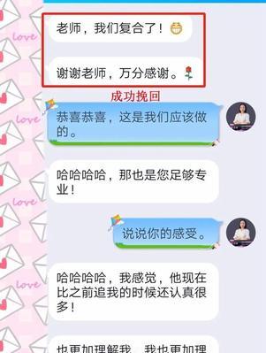 挽回前任的微信攻略（从心态到技巧，让你成功重回她的生活）-第3张图片-恋语空间