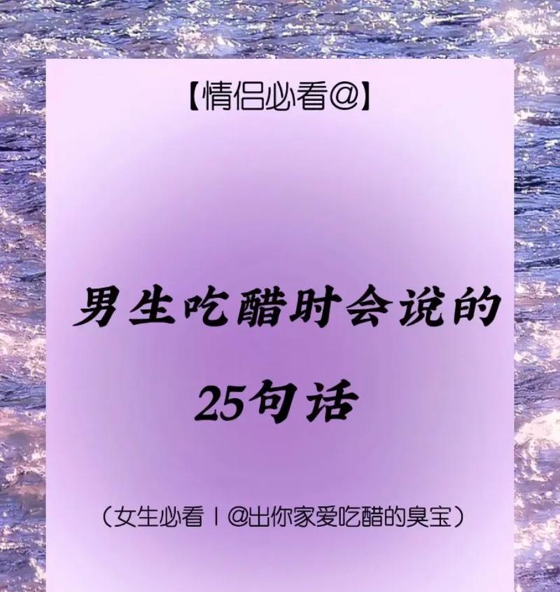 女友爱吃醋该怎么办？（解决女友醋意大法！）-第2张图片-恋语空间
