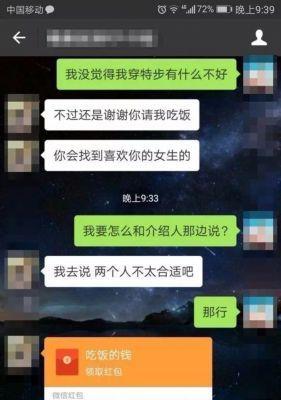 如何在相亲微信聊天中找到合适的对象（相亲微信聊天需要注意的话题及技巧）-第2张图片-恋语空间