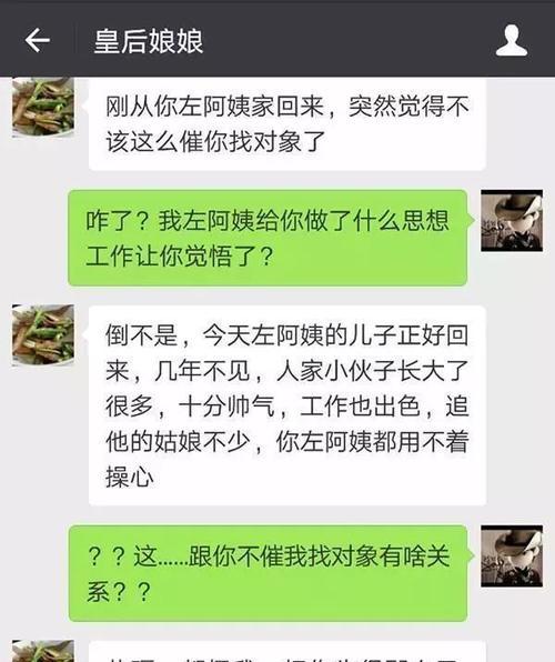 如何在相亲微信聊天中找到合适的对象（相亲微信聊天需要注意的话题及技巧）-第3张图片-恋语空间
