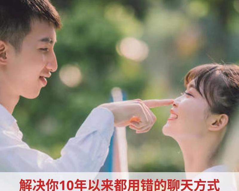 如何通过聊天增进感情（以刚和女孩子认识怎么聊天）-第2张图片-恋语空间
