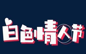 浪漫情人节，一句甜言融化你我的心（用这一句话表白，让TA心动不已）-第2张图片-恋语空间