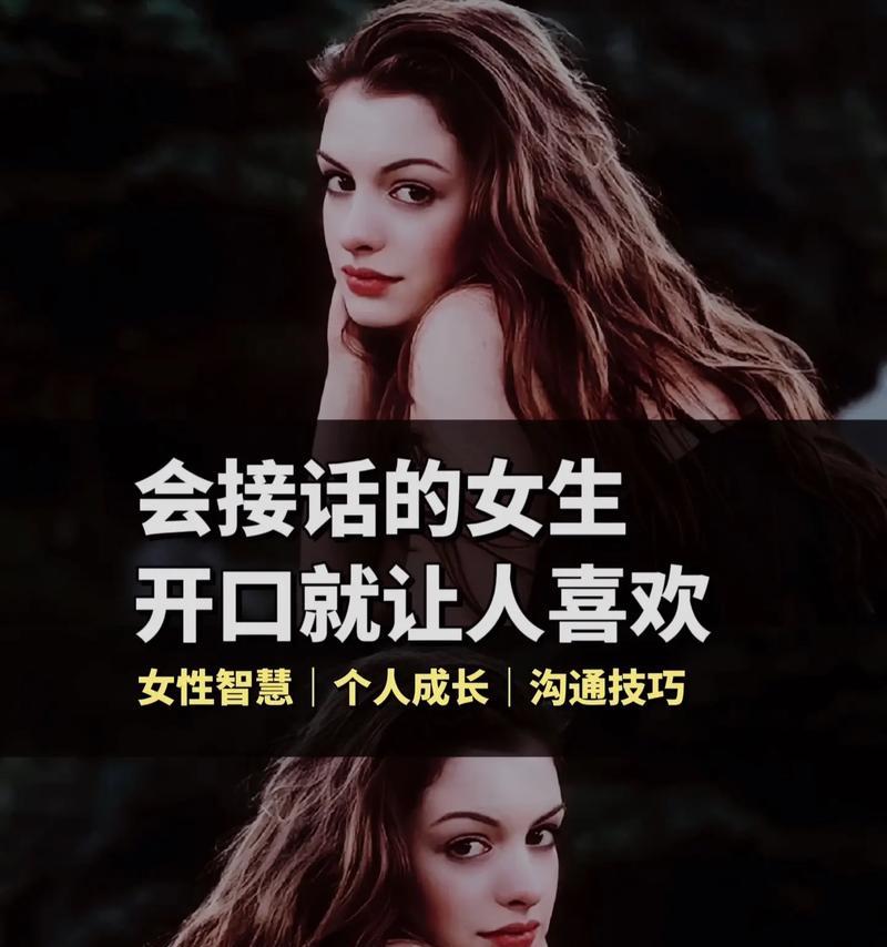 高情商女人的十五种特点（探究高情商女性的独特气质和行为习惯）-第1张图片-恋语空间