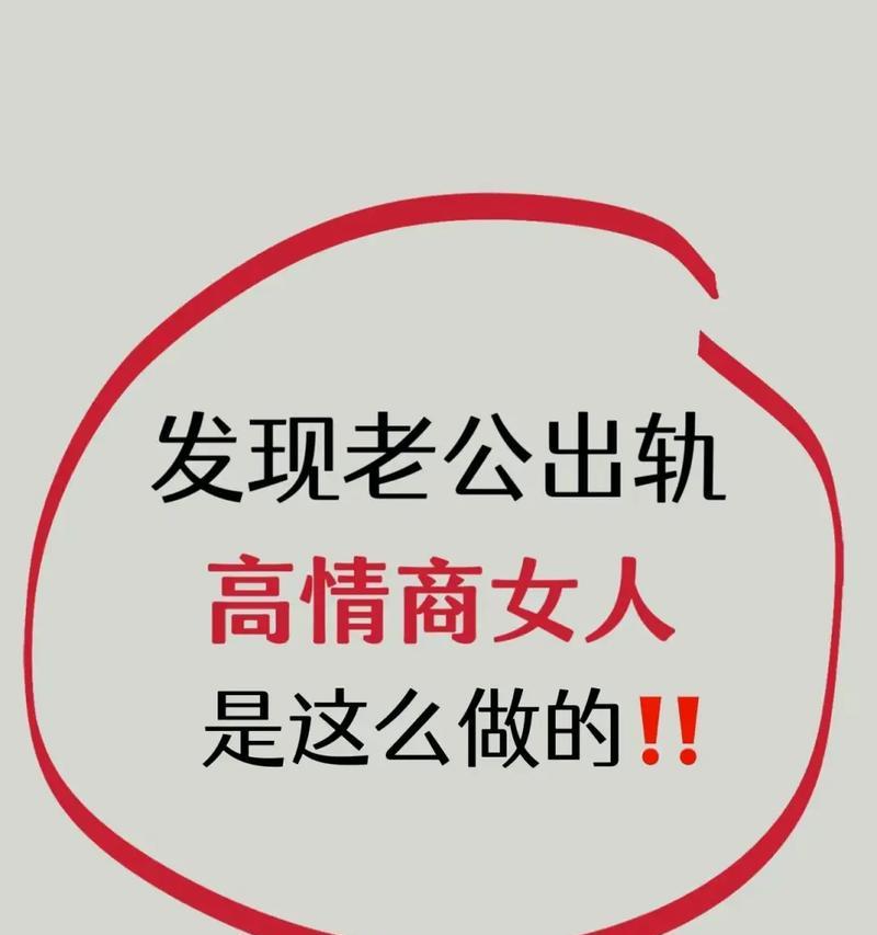 高情商女人的十五种特点（探究高情商女性的独特气质和行为习惯）-第3张图片-恋语空间