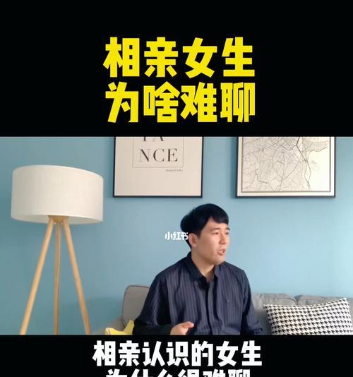 相亲攻略（以相亲为契机，成功追求心仪女生）-第3张图片-恋语空间