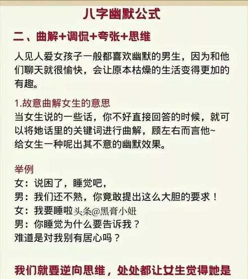 如何与女孩子聊天变得幽默风趣（掌握幽默语言技巧，赢得女孩心）-第3张图片-恋语空间