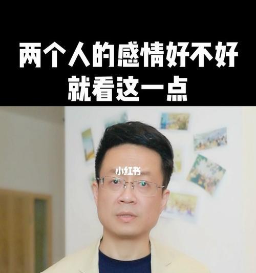 探寻最佳情感状态（以感情为主导，让生活更美好）-第3张图片-恋语空间