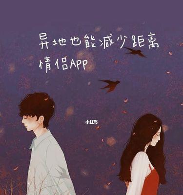异地恋情侣如何促进感情？（15个方法让你的爱情更牢固）