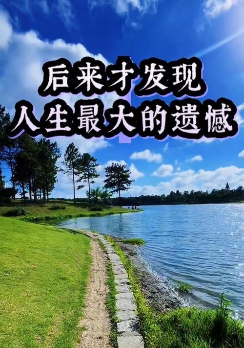 错过后的悔恨（只有失去才知珍惜，人生错过的那个Ta真的好吗？）-第3张图片-恋语空间