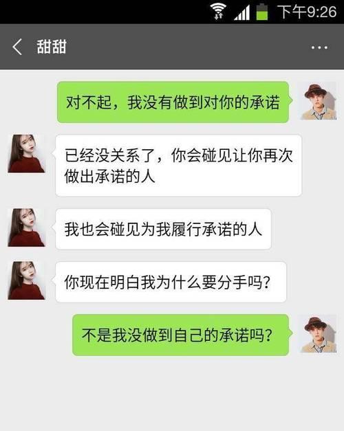 深夜踏破的心，透露了真相（分手对白聊天记录，让你看见了他们的内心世界）-第3张图片-恋语空间