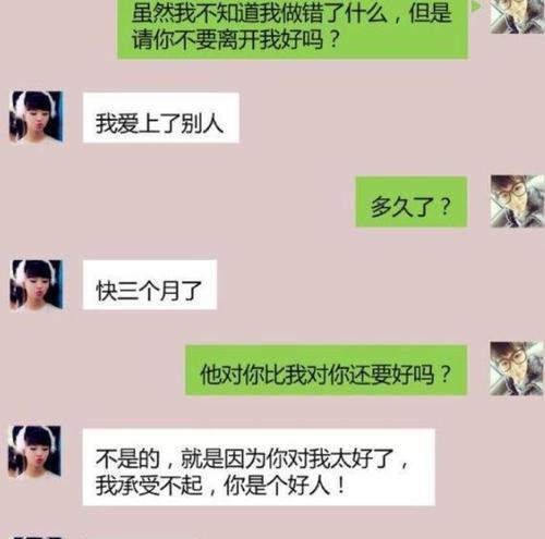深夜踏破的心，透露了真相（分手对白聊天记录，让你看见了他们的内心世界）-第2张图片-恋语空间