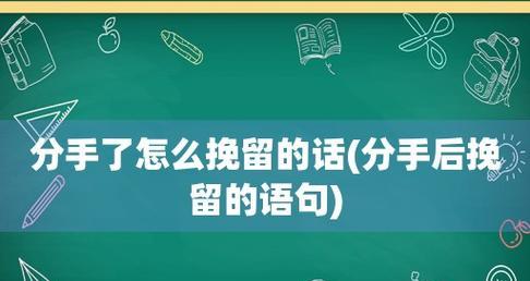 如何挽回女友的心？（女生要分手了，你该怎么办？）